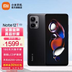 Redmi 红米 Note 12T Pro 5G智能手机 12GB+512GB