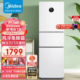 Midea 美的 215升三开门冰箱变频一级家用三门小冰箱租房小型智能电冰箱家电节能低噪BCD-215WTPZM(E)