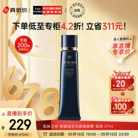 肌肤之钥 光凝润采妆前霜 SPF25 PA++ 新包装 37ml