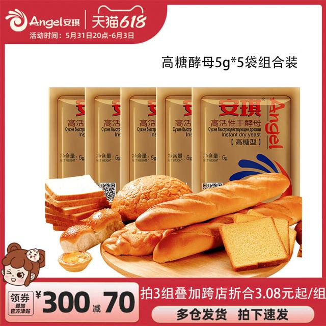Angel 安琪 【凑单可低至2.8元】安琪高糖面包用酵母5g*5袋
