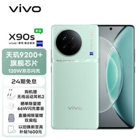 vivo X90s 5G智能手机 8GB+256GB