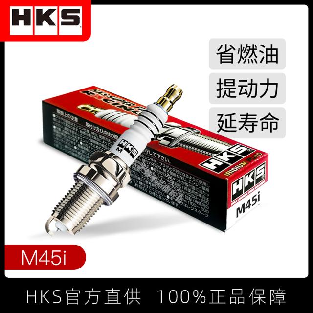 HKS 日本进口汽车火花塞铱铂金M45i 正品