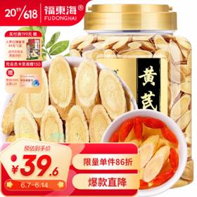福東海 黄芪片 500g