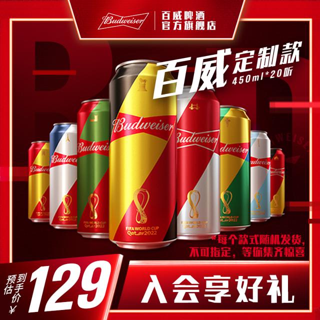 Budweiser 百威 啤酒定制款450ml*20听整箱啤酒