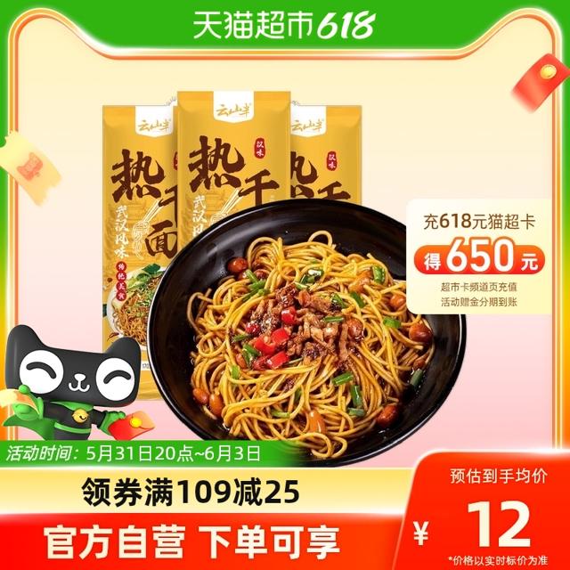 云山半 正宗武汉热干面170g非油炸湖北特产碱面条干拌面方便面速食