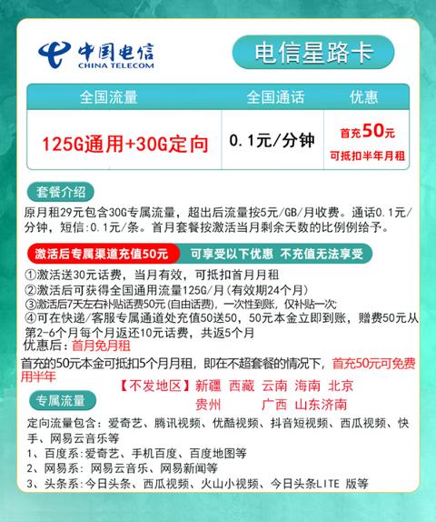 CHINA TELECOM 中国电信 星路卡 9元155G全国流量 ＋ 首冲50可用半年