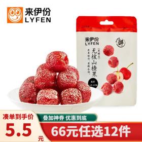 LYFEN 来伊份 酵素山楂糕零食休闲零食山楂办公室休闲零食来一份 无核山楂48g
