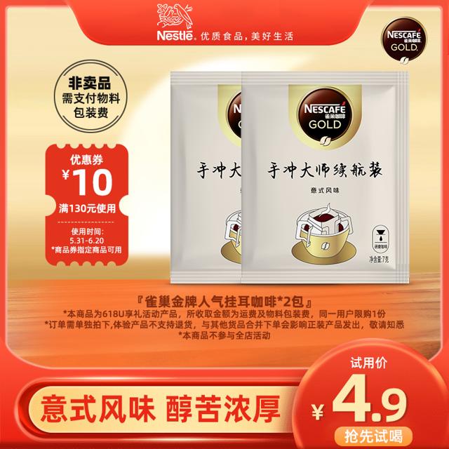 Nestlé 雀巢 挂耳金刚包*2