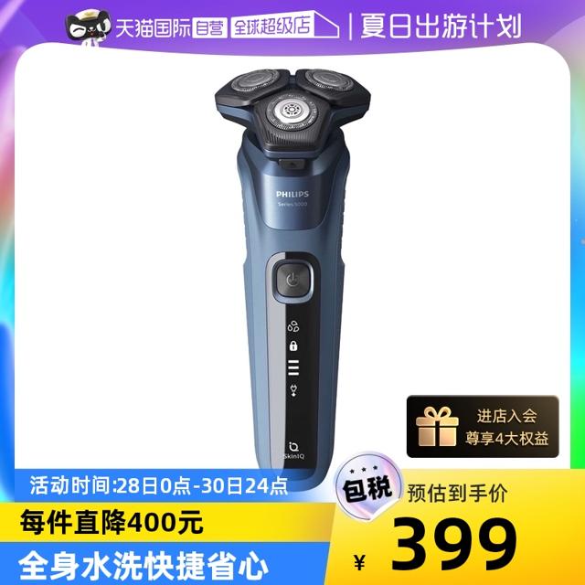 88VIP：PHILIPS 飞利浦 5系列 S5582/20 电动剃须刀