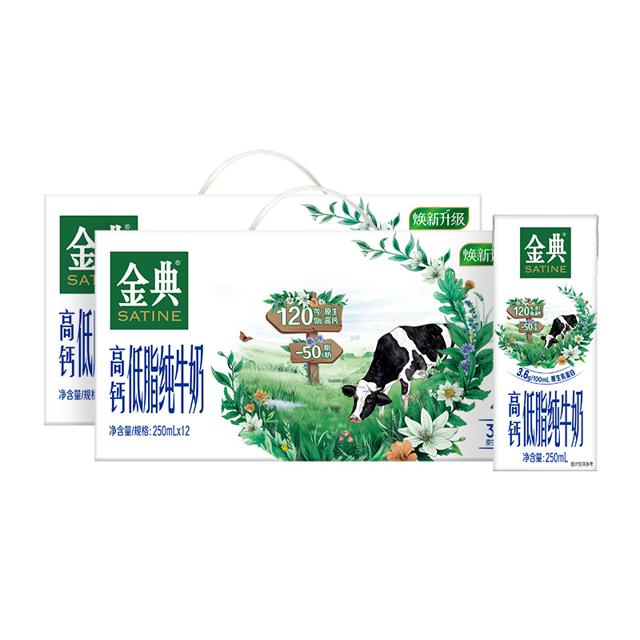 SATINE 金典 高钙低脂纯牛奶250ml*12盒低脂餐早餐奶-3月产