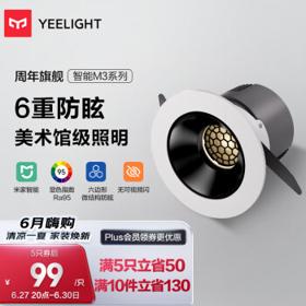 Yeelight 易来 M3系列 LYSD-0023 智能射灯 8W