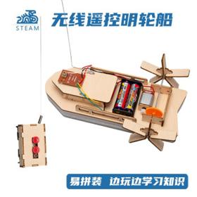 森林龙 遥控明轮船-材料包