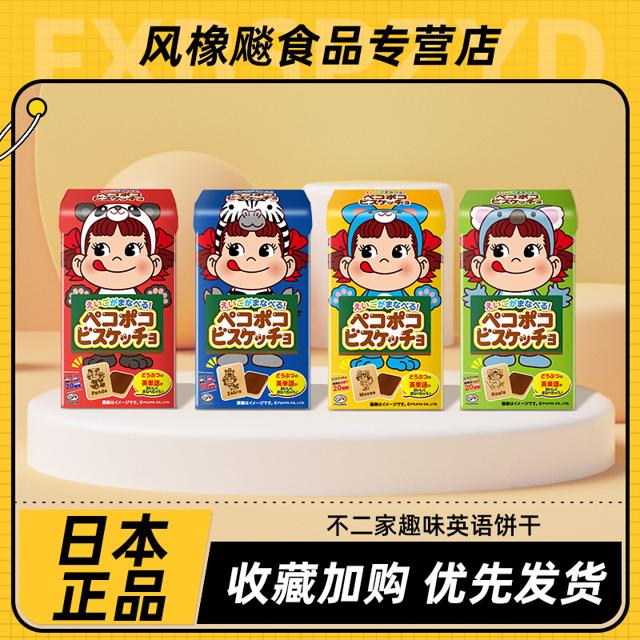 FUJIYA 不二家 临期特价进口不二家趣味英语巧克力牛奶饼干儿童零食送小朋友礼物