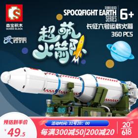 移动端：森宝积木 积木拼装玩具 中国航天火箭长征六号模型