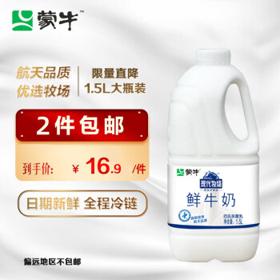 移动端、京东百亿补贴：MENGNIU 蒙牛 现代牧场 鲜牛奶 1.5L