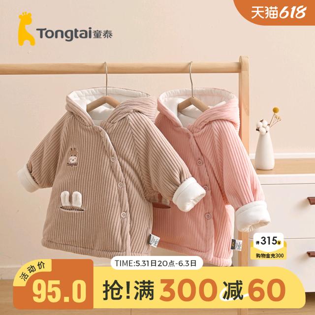 Tongtai 童泰 秋冬季5个月-4岁婴幼儿儿童男女宝宝衣服休闲外出连帽外套