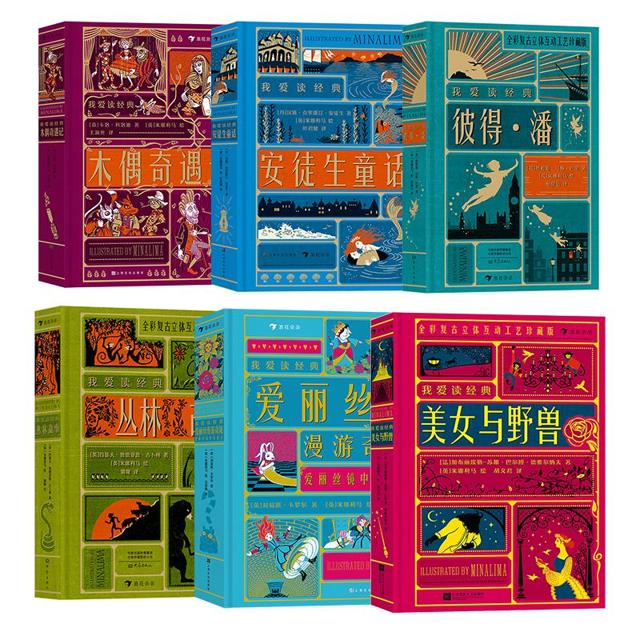 《我爱读经典6册套装》