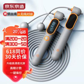 京东京造 燃·动系列 无绳跳绳 jzwsts-004