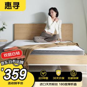 PLUS会员：惠寻 椰棕床垫 1.35*1.9m