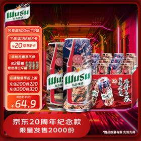 WUSU 乌苏啤酒 大红乌苏风景罐 20周年纪念款 美式拉格 11度 国产啤酒 500ml*12罐