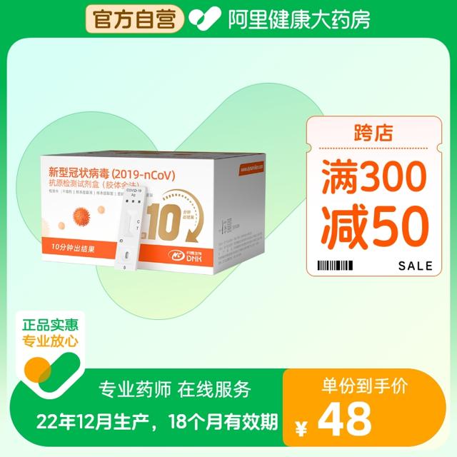 临期品：丹娜生物 新型冠状病毒抗原检测试剂盒 20人份