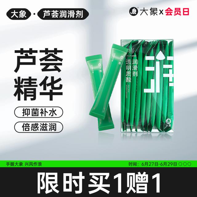 周二生活场：大象 玻尿酸芦荟润滑剂 7ml*10包