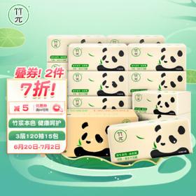 zhupai 竹π 心相印竹派本色抽纸无漂白竹浆本色纸 3层120抽软抽纸巾*15包装