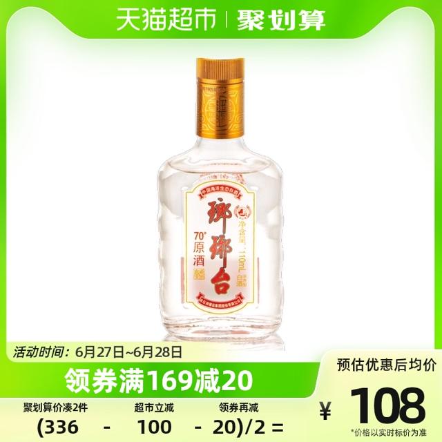 LANGYATAI 琅琊台 白酒70度原酒110mL*1瓶高度浓香型粮食酒送礼山东小瓶