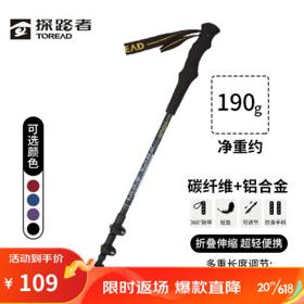 PLUS会员：TOREAD 探路者 登山杖 TEKK80741