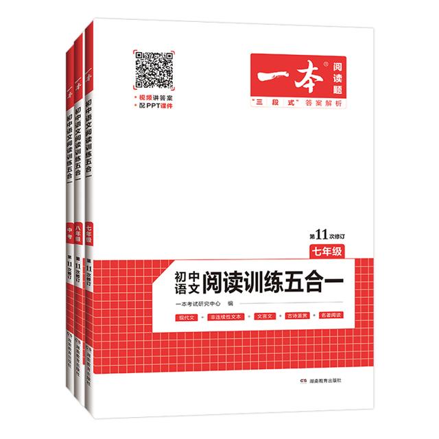 《一本阅读训练五合一》初中语文