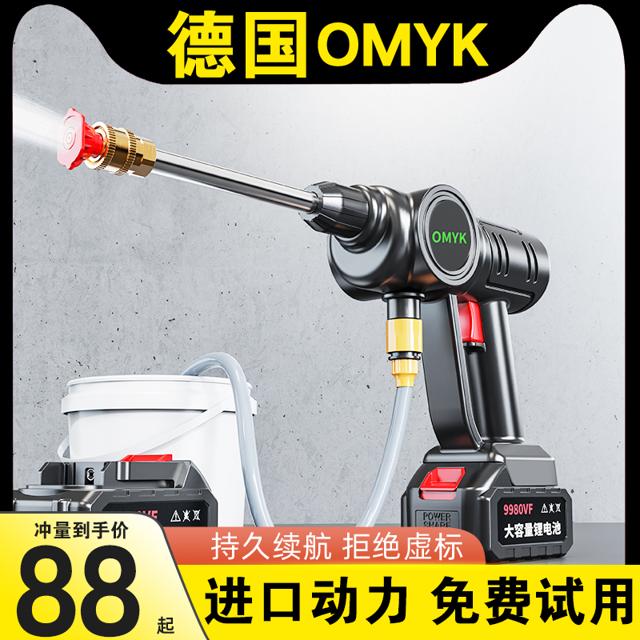 OMYK 无线洗车家用水枪 标准款