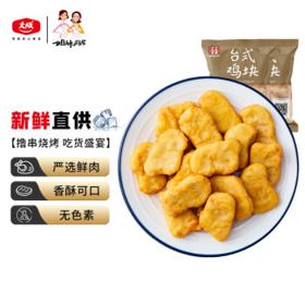 姐妹厨房 脆皮黄金鸡块 1kg