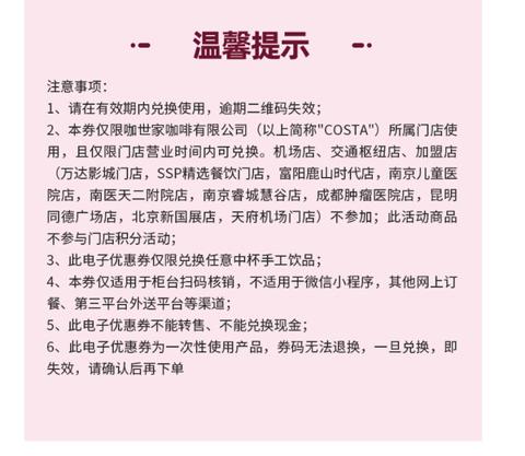 COSTA COFFEE 咖世家咖啡 30元咖啡兑换券 电子券 消费券