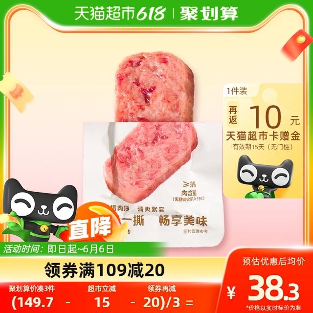 猪掌门 原味黑猪午餐肉40g*8片