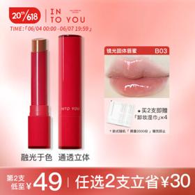 INTO YOU 心慕与你 镜光固体口红唇膏闺蜜釉学生送朋友生日礼物女B03 低温棕 2.2g