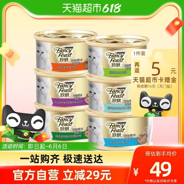 88VIP：FANCY FEAST 珍致 混合口味猫罐头 85g*24