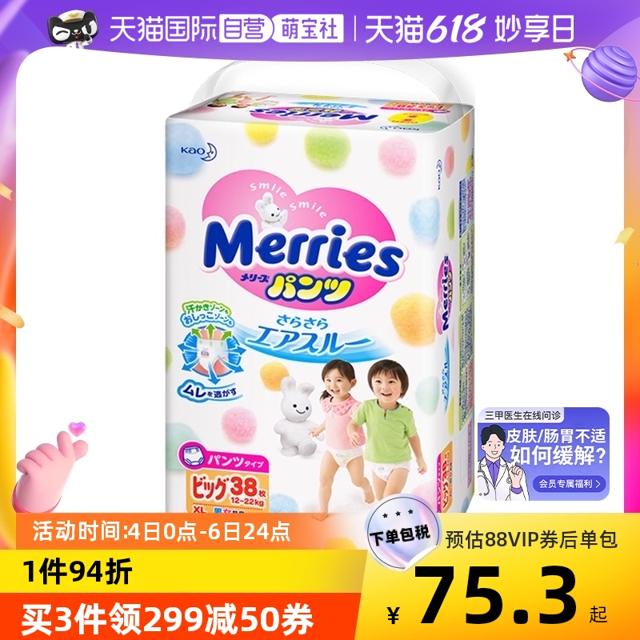 Merries 妙而舒 宝宝拉拉裤 XL38片