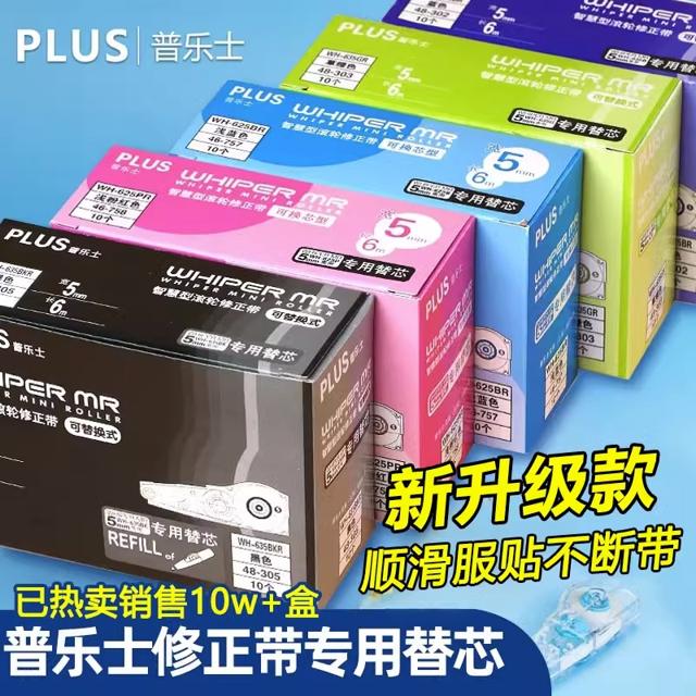 PLUS 普乐士 WH-635 修正带
