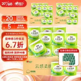 心相印 卷纸云感柔肤 4层110g*30卷卫生纸巾（整箱销售）