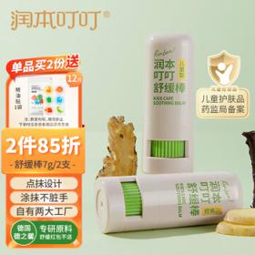 RUNBEN 润本 叮叮舒缓棒 7g*2支