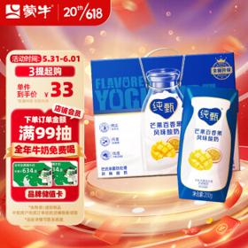 移动端、京东百亿补贴：JUST YOGHURT 纯甄 常温风味酸牛奶 芒果百香果口味 200g*16 （包装随机）