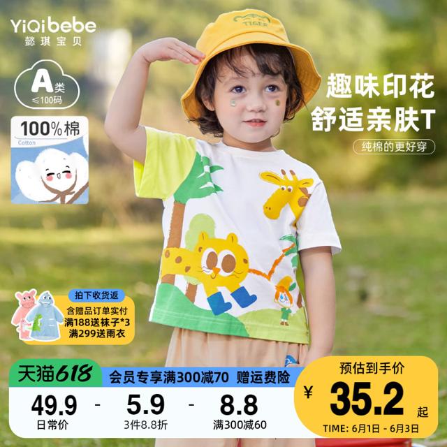 懿琪宝贝 宝宝短袖T恤夏季儿童半袖纯棉女童打底衫薄款1岁婴儿上衣男童夏装