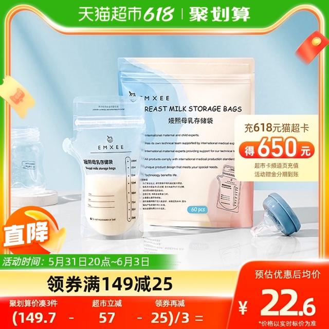 EMXEE 嫚熙 MX21Y5H0097 母乳存储袋 60片