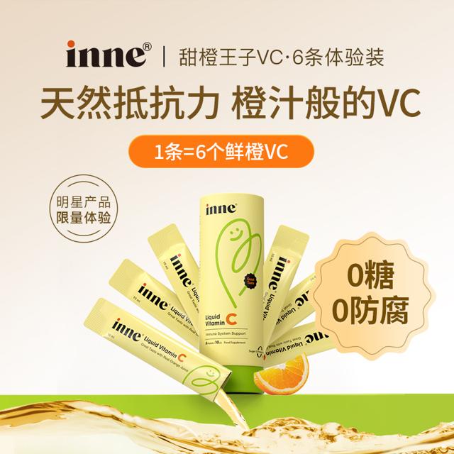 inne 甜橙王子维生素c