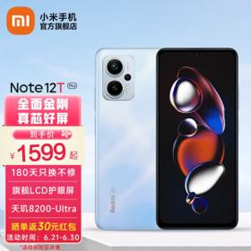Redmi 红米 Note 12T Pro 5G手机 12GB+512GB 晴海蓝