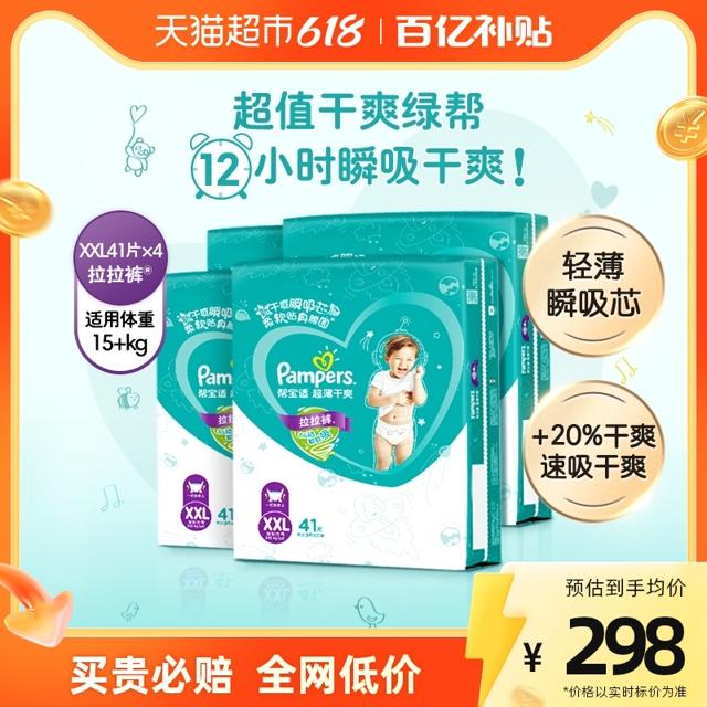 88VIP：Pampers 帮宝适 绿帮系列 宝宝拉拉裤 XXL41片*4