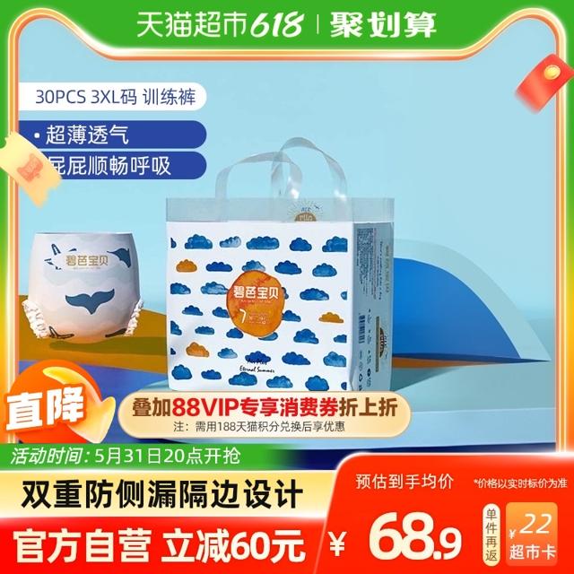 88VIP：Beaba: 碧芭宝贝 盛夏光年 婴儿拉拉裤 XXXL30片