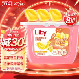 Liby 立白 洗衣凝珠 52颗 橙花小苍兰