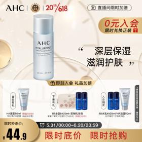 AHC 透明质酸谷胱甘肽爽肤水中样水50ml