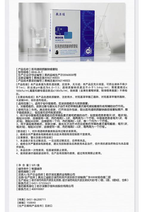 敷尔佳 医用透明质酸钠修复贴 黑膜 2片体验装